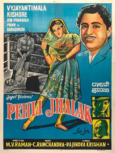 Narain, Jagat (Producer), Pehli Jhalak, 1954 | Full Sheet Poster