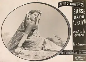 Santoshi, P.L. (Director), Sabse Bada Rupaiya, 1955 | Lobby Card