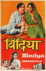 Gandhi (Designer), Bindiya, 1960 | Half Sheet Poster