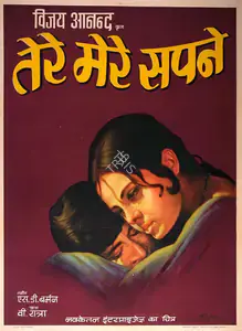 Anand, Vijay (Producer), Tere Mere Sapne, 1971 | Full Sheet Poster