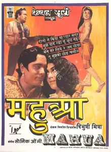 Mitra, Bibhuti (Producer), Mahua, 1969 | Full Sheet Poster