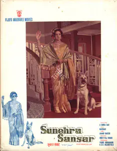 Swamy, V.S.R. (Cinematographer), Sunehra Sansar, 1975 | Photographic Still Mounted on Lobby Card