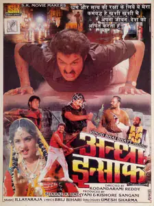 Sangani, Kishore (Producer), Andha Insaaf, 1993 | Song-Synopsis Booklet