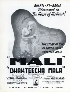Shantaram, V. (Producer), Mali, 1944 | Advertisement