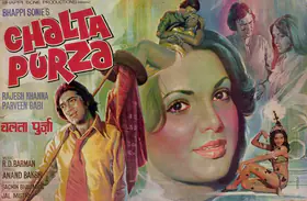 Mistry, Jal (Cinematographer), Chalta Purza, 1977 | Lobby Card