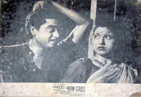 Dasgupta, Aloke (Cinematographer), Chalti Ka Nam Gadi, 1958 | Lobby Card