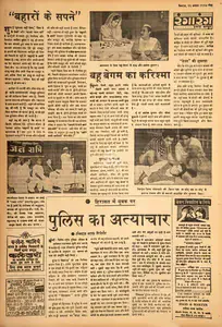 Mathur, Umesh (Columnist). Bahu Begum Ka Karishma. In <i>Blitz.</i> 26 August 1967 | Film Review | 00144348