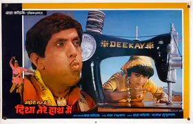 Kondke, Dada (Producer), Andheri Raat Mein Diya Tere Haath Mein, 1986 | Lobby Card