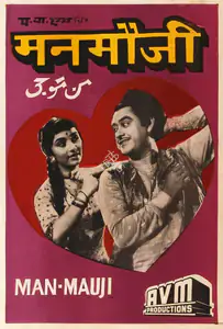 Meiyappan, A.V. (Producer), Man Mauji, 1962 | Half Sheet Poster