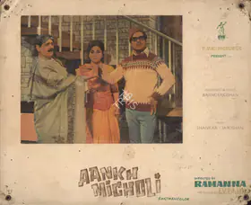 Rajan, E.V. (Producer), Aankh Micholi, 1972 | Photographic Still Mounted on Lobby Card