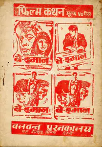 Kanwar, Sohanlal (Producer), Be Imaan, 1972 | Cyclostyled Lyrics Leaflet
