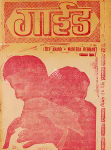 Anand, Dev (Producer), Guide, 1965 | Cyclostyled Lyrics Leaflet