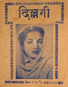 Kardar, A.R. (Producer), Dillagi, 1949 | Cyclostyled Lyrics Leaflet
