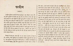 Vakil, Nanubhai B. (Director), Parvin, 1957 | Song-Synopsis Booklet