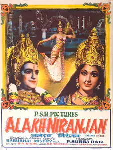 Rao, P.Subba (Producer), Alakh Niranjan, 1975 | Full Sheet Poster