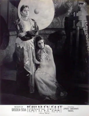 Sinha, Basudev (Producer), Iran Ki Ek Raat, 1949 | Lobby Card
