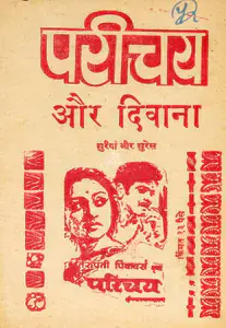 Sobti, S.K. (Producer), Parichay, 1972 | Cyclostyled Lyrics Leaflet