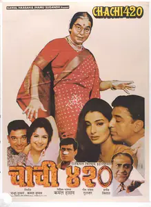 Haasan, Kamal (Producer), Chachi 420, 1997 | Full Sheet Poster
