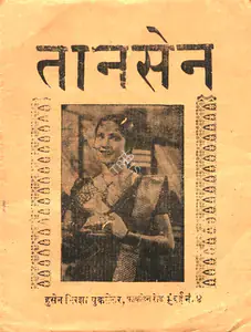 Shah, Chandulal J. (Producer), Tansen, 1943 | Cyclostyled Lyrics Leaflet