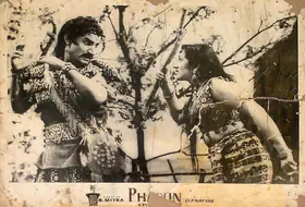 Mitra, Bibhuti (Director), Phagun, 1958 | Lobby Card