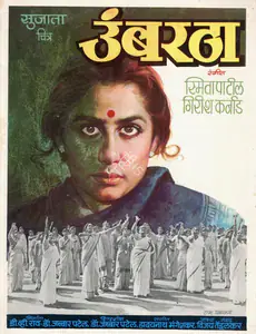 Patel, Jabbar (Producer), Umbartha, 1982 | Song-Synopsis Booklet