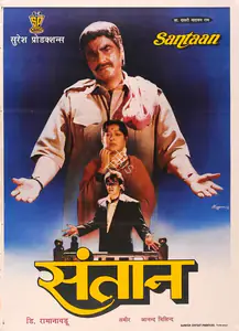 Naidu, D.Rama (Producer), Santaan, 1993 | Full Sheet Poster