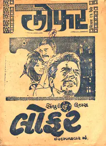 Kumar, R.C. (Producer), Loafer, 1973 | Cyclostyled Lyrics Leaflet