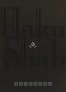 Shah, Haku (Artist). Haku Shah, 1997 | Solo Exhibition Catalogue | 00876063