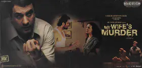 Vinod, P.S. (Cinematographer), My Wifes Murder, 2005 | Lobby Card