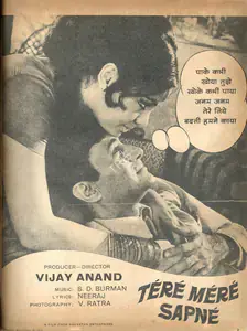 Anand, Vijay (Producer), Tere Mere Sapne, 1971 | Advertisement