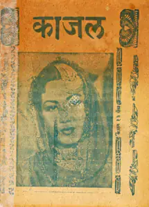 Maheshwary, Pannalal (Producer), Kaajal, 1965 | Cyclostyled Lyrics Leaflet