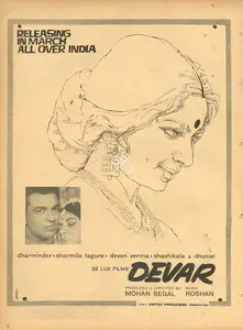 Segal, Mohan (Producer), Devar, 1966 | Advertisement