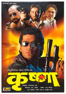 Shah, Dhirajlal (Producer), Krishna, 1996 | Full Sheet Poster
