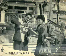 Mitra, Bibhuti (Director), Ji Chahta Hai, 1964 | Lobby Card