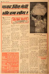 Abbas, Khwaja Ahmad (Columnist). Budget, Vit Mantri Aur Hum Log !. In <i>Blitz - India's Greatest Weekly.</i> p. 16. Bombay: R.K. Karanjia, 10 March 1973 | Essay | CinemaEducation | 00465298
