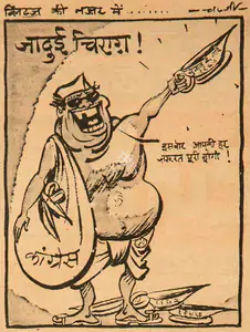 Chatterjee, Basu (Cartoonist). Jadui Chirag !, 1966 | Cartoons
