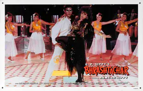 Sippy, G.P. (Producer), Bhrashtachar, 1989 | Lobby Card