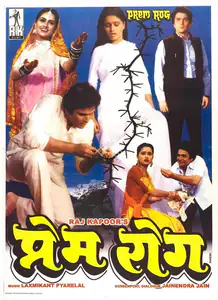 Kapoor, Raj (Producer), Prem Rog, 1982 | Full Sheet Poster