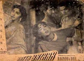 Mukadam, M.W (Cinematographer), Satta Bazaar, 1959 | Lobby Card