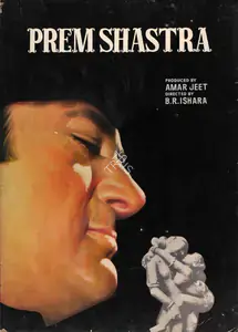 Jeet, Amar (Producer), Prem Shastra, 1974 | Showcard