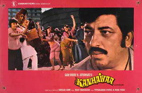 Jethwani, N. (Producer), Kanhaiyaa, 1981 | Lobby Card
