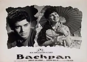 Irani, P.N. (Producer), Bachpan, 1963 | Lobby Card