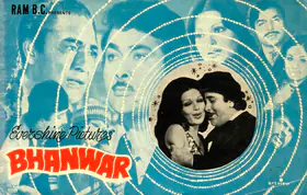 Keswani, Shyam (Producer), Bhanwar, 1976 | Song-Synopsis Booklet