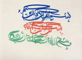 Sadequain (Artist). Untitled (Calligraphy), n.d. | Graphic Art