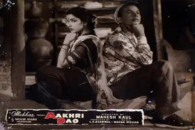 Agarwal, L.S. (Producer), Aakhri Dao, 1958 | Lobby Card