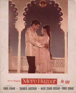 Antra, Prakash (Cinematographer), Mere Huzoor, 1968 | Photographic Still Mounted on Lobby Card