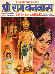Rao, P.Subba (Producer), Sri Raam Vanavas, 1977 | Full Sheet Poster