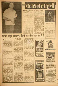Mathur, Umesh (Reviewer). Diya Nahi Jalta, Diye Ka Tel Jalta Hai !. In <i>Blitz.</i> 21 April 1973 | Film Review | 00145211