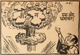 Chatterjee, Basu (Cartoonist). Ek Aur Dhamaka !, 1967 | Cartoons