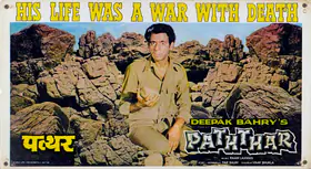 Bahry, Deepak (Producer), Paththar, 1985 | Lobby Card